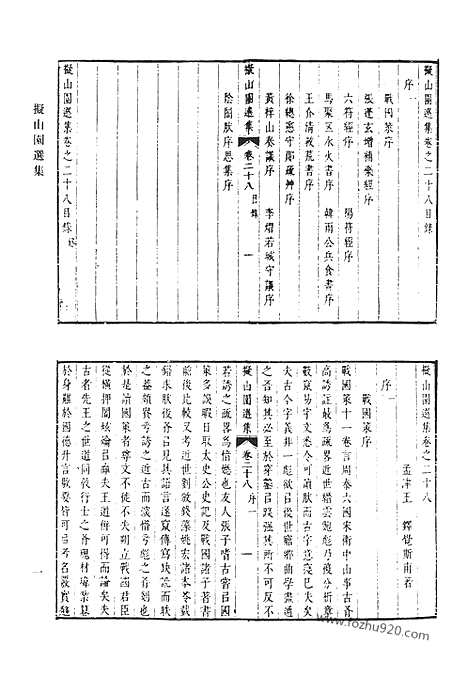 《清代诗文集汇编》7_拟山园选集_王烟客先生集_附录_默庵遗稿_寒香馆遗稿_清代诗文集汇编