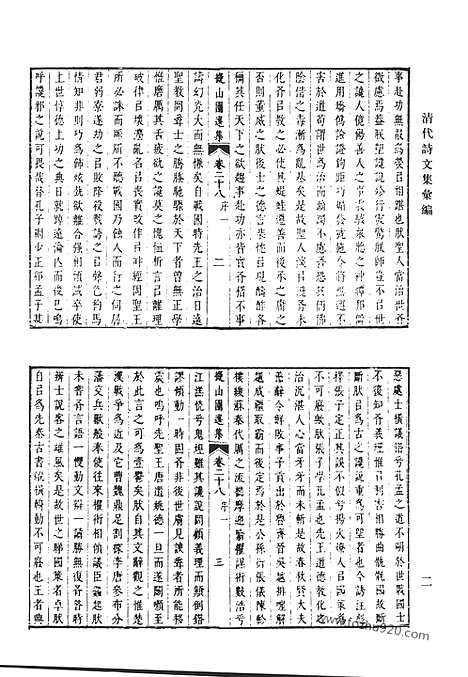 《清代诗文集汇编》7_拟山园选集_王烟客先生集_附录_默庵遗稿_寒香馆遗稿_清代诗文集汇编