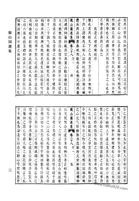 《清代诗文集汇编》7_拟山园选集_王烟客先生集_附录_默庵遗稿_寒香馆遗稿_清代诗文集汇编