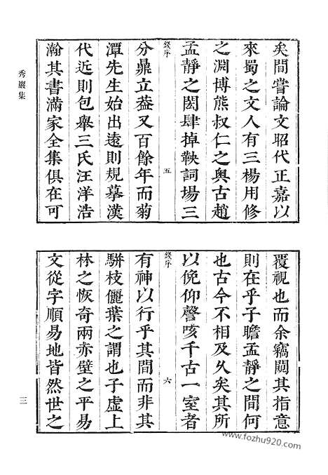 《清代诗文集汇编》8_秀严集_金文通公集_清代诗文集汇编