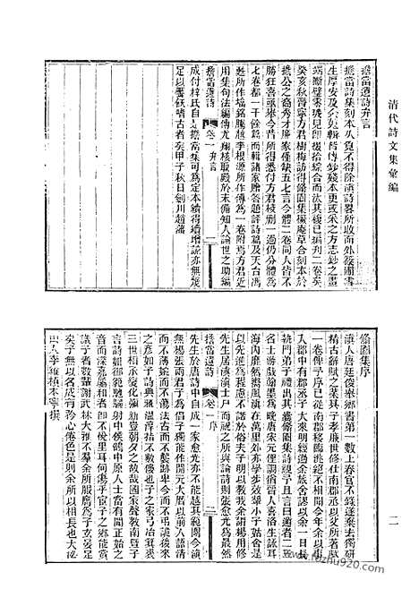 《清代诗文集汇编》9_担当遗诗_晚宜楼集_砚卢诗_峪园近草_排青楼诗草碑版文集_归田尺牍_溯园文集_石园全集_柴村全集_清代诗文集汇编