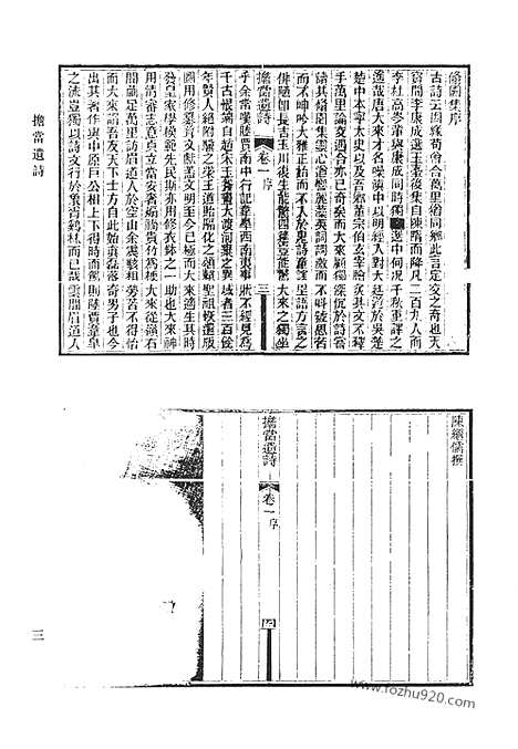 《清代诗文集汇编》9_担当遗诗_晚宜楼集_砚卢诗_峪园近草_排青楼诗草碑版文集_归田尺牍_溯园文集_石园全集_柴村全集_清代诗文集汇编