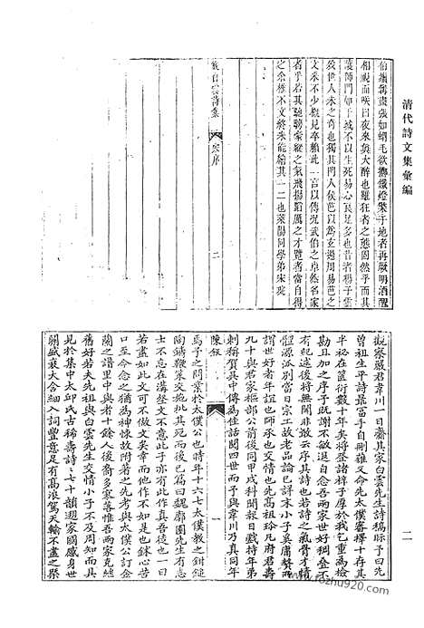 《清代诗文集汇编》一oo_严白云诗集_菜根堂全集_鸿逸堂稿_街南文集_清代诗文集汇编