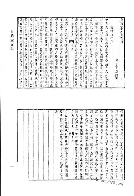 《清代诗文集汇编》一七_青箱堂诗集_青箱堂文集_附续刻_年谱_雁楼集_寒支初集_寒支二集_清代诗文集汇编