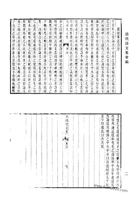 《清代诗文集汇编》一七_青箱堂诗集_青箱堂文集_附续刻_年谱_雁楼集_寒支初集_寒支二集_清代诗文集汇编