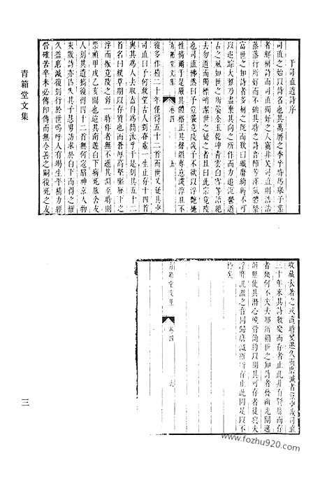 《清代诗文集汇编》一七_青箱堂诗集_青箱堂文集_附续刻_年谱_雁楼集_寒支初集_寒支二集_清代诗文集汇编