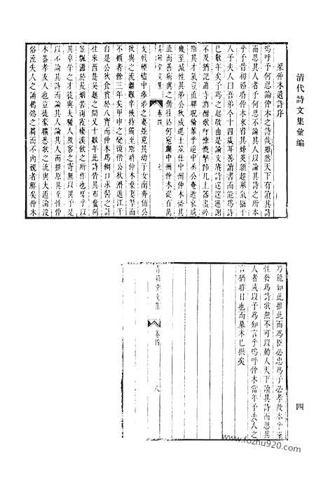 《清代诗文集汇编》一七_青箱堂诗集_青箱堂文集_附续刻_年谱_雁楼集_寒支初集_寒支二集_清代诗文集汇编