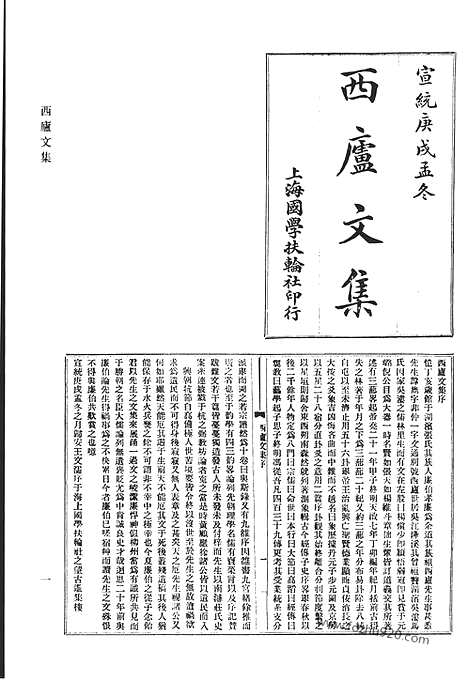 《清代诗文集汇编》一九_西庐文集_留耕堂诗集_白耷山人诗集_白耷山人文集_四照堂诗集_照堂乐府诗集_四照堂诗集馀集_四照堂时曲集_清代诗文集汇编