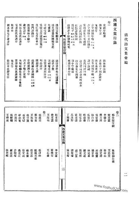 《清代诗文集汇编》一九_西庐文集_留耕堂诗集_白耷山人诗集_白耷山人文集_四照堂诗集_照堂乐府诗集_四照堂诗集馀集_四照堂时曲集_清代诗文集汇编