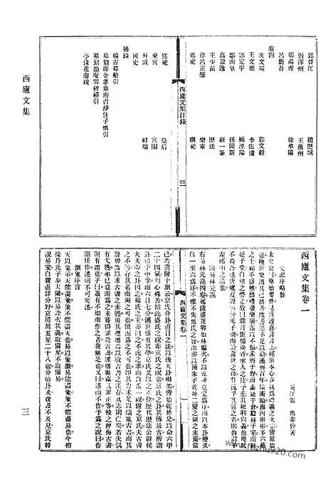 《清代诗文集汇编》一九_西庐文集_留耕堂诗集_白耷山人诗集_白耷山人文集_四照堂诗集_照堂乐府诗集_四照堂诗集馀集_四照堂时曲集_清代诗文集汇编