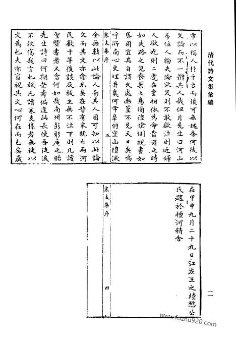 《清代诗文集汇编》一八_寒支初集_寒支二集_悟香集_用六集_秋水集_清代诗文集汇编