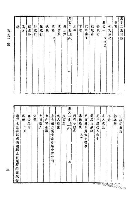 《清代诗文集汇编》一八_寒支初集_寒支二集_悟香集_用六集_秋水集_清代诗文集汇编