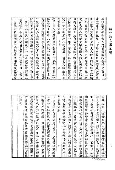 《清代诗文集汇编》七一_丰草庵诗集_丰草庵前集_丰草庵文集_宝云诗集_溉堂前集_溉堂续集_溉堂后集_溉堂诗余_溉堂文集_清代诗文集汇编