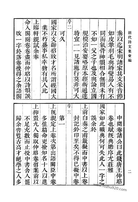 《清代诗文集汇编》七三_桂山堂文选_桂山堂诗选_清代诗文集汇编