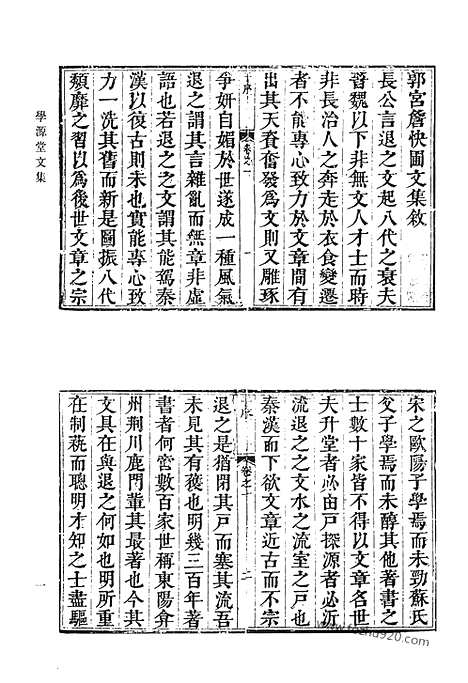 《清代诗文集汇编》七九_学源堂文集_学源堂诗集_晳次斋稿_清代诗文集汇编