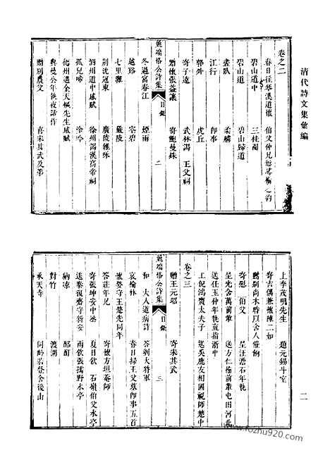 《清代诗文集汇编》七五_姚端公全集_外集_缺壶编文集_清代诗文集汇编