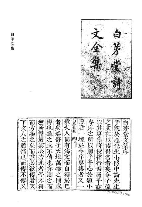 《清代诗文集汇编》七六_白茅堂集_清代诗文集汇编