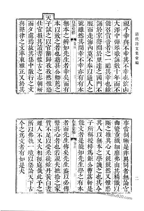 《清代诗文集汇编》七六_白茅堂集_清代诗文集汇编