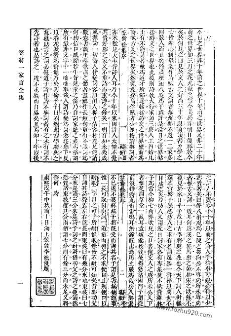 《清代诗文集汇编》三一_笠翁一家言全集_虎溪渔叟集_清代诗文集汇编