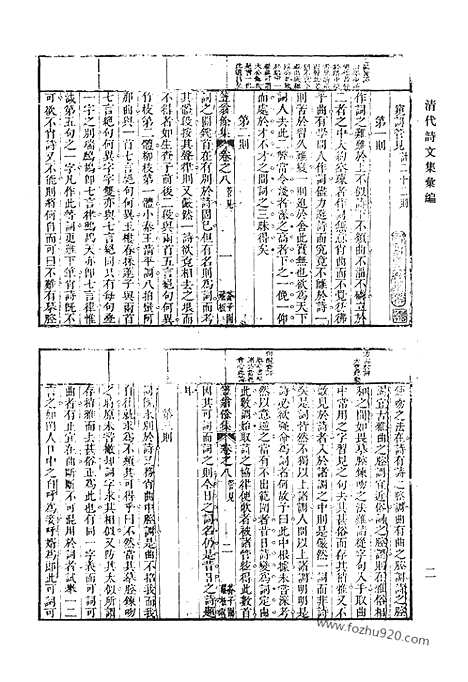 《清代诗文集汇编》三一_笠翁一家言全集_虎溪渔叟集_清代诗文集汇编