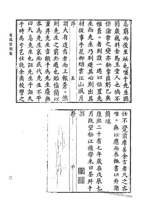 《清代诗文集汇编》三七_夏为堂别集_徐诗地_变雅堂遗集_巢民诗集_郑长公确园集_清代诗文集汇编