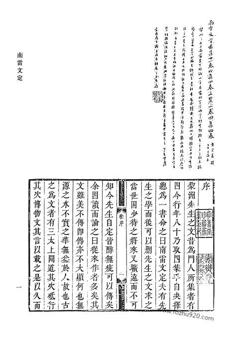 《清代诗文集汇编》三三_南雷文定_南雷文定五集_南雷诗历_南雷余集_大兖集_清代诗文集汇编