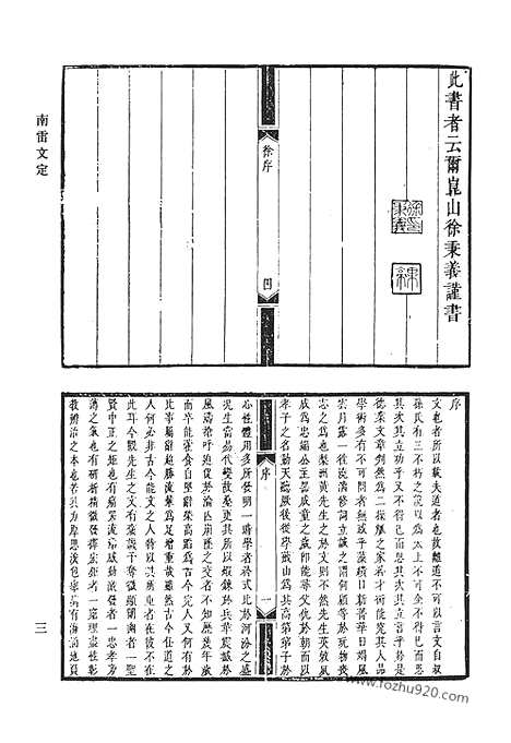 《清代诗文集汇编》三三_南雷文定_南雷文定五集_南雷诗历_南雷余集_大兖集_清代诗文集汇编