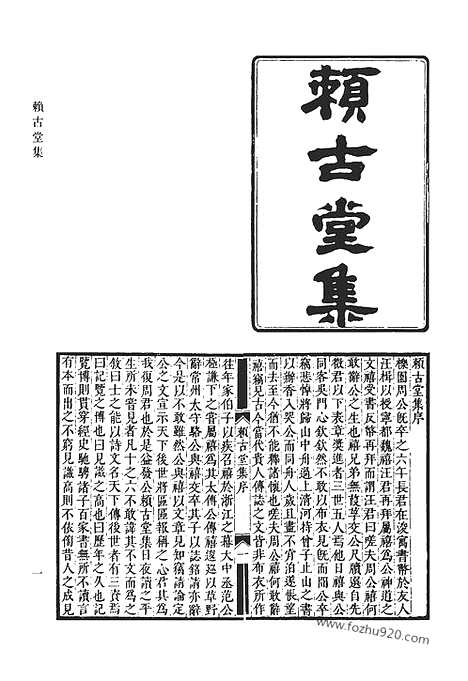 《清代诗文集汇编》三九_赖古堂集_七颂堂诗集_七颂堂文集_蒿庵集_爱日堂全集_藏山阁集_田间尺牍_清代诗文集汇编