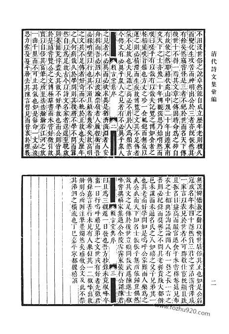 《清代诗文集汇编》三九_赖古堂集_七颂堂诗集_七颂堂文集_蒿庵集_爱日堂全集_藏山阁集_田间尺牍_清代诗文集汇编