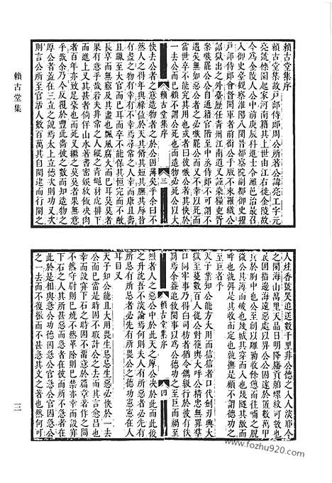 《清代诗文集汇编》三九_赖古堂集_七颂堂诗集_七颂堂文集_蒿庵集_爱日堂全集_藏山阁集_田间尺牍_清代诗文集汇编