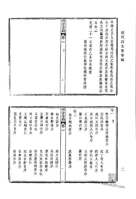 《清代诗文集汇编》三五_竹云堂稿_艾陵文钞_浮山文集前编_浮山文集后编_浮山此藏轩别集_清代诗文集汇编