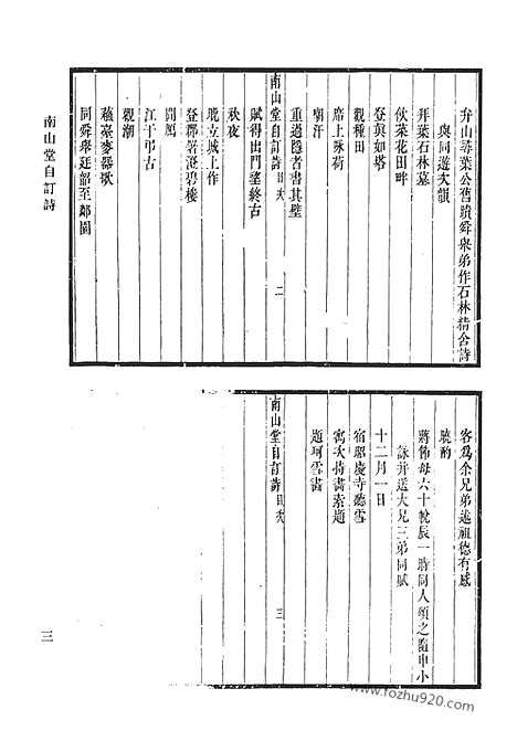 《清代诗文集汇编》三八_南山堂自订诗_南山堂续订诗_南山堂三订诗_千山诗集_嵞山集_嵞山续集_清代诗文集汇编