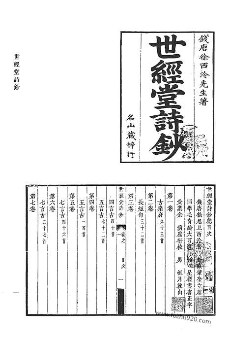 《清代诗文集汇编》世经堂诗钞_世经堂词钞_世经堂乐府钞_世经堂初集_清代诗文集汇编