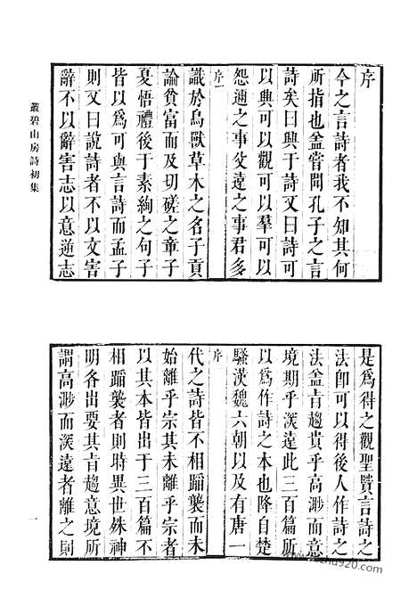 《清代诗文集汇编》业碧山房诗初集_业碧山房诗二集_业碧山房诗三集_业碧山房诗四集_业碧山房诗五集_业碧山房文集_业碧山房杂着_黄叶邨庄诗集_黄叶邨庄诗续集_黄叶邨庄诗后集_清代诗文集汇编