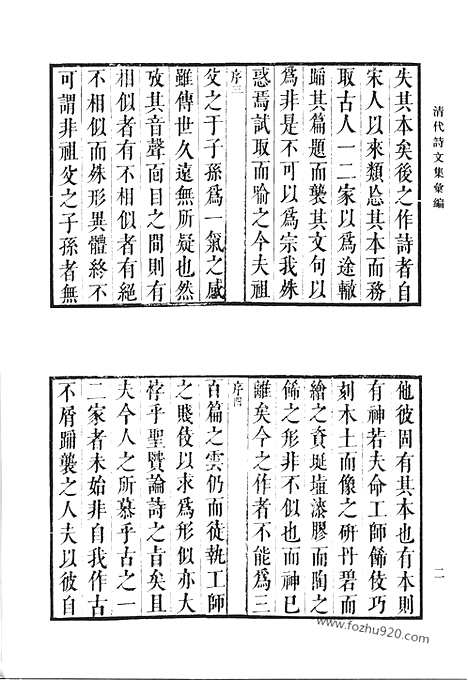 《清代诗文集汇编》业碧山房诗初集_业碧山房诗二集_业碧山房诗三集_业碧山房诗四集_业碧山房诗五集_业碧山房文集_业碧山房杂着_黄叶邨庄诗集_黄叶邨庄诗续集_黄叶邨庄诗后集_清代诗文集汇编