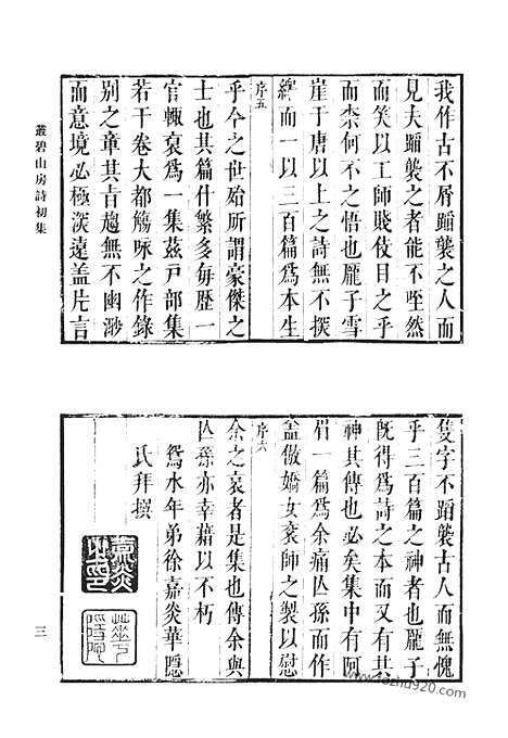 《清代诗文集汇编》业碧山房诗初集_业碧山房诗二集_业碧山房诗三集_业碧山房诗四集_业碧山房诗五集_业碧山房文集_业碧山房杂着_黄叶邨庄诗集_黄叶邨庄诗续集_黄叶邨庄诗后集_清代诗文集汇编