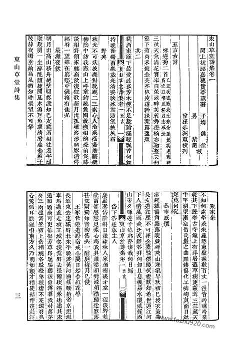 《清代诗文集汇编》东山草堂诗集_东山草堂诗集续编_东山草堂文集_江声草堂诗集_蕉园恬斋集_孺庐全集_清代诗文集汇编