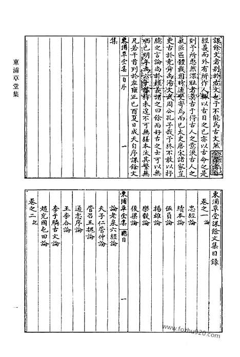 《清代诗文集汇编》东浦草堂集_余园诗钞_恒斋文集_清代诗文集汇编