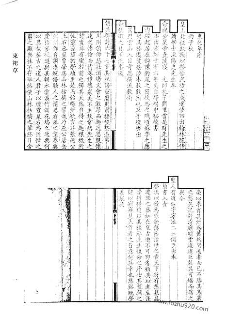 《清代诗文集汇编》东祀草_二十四泉草堂集_蓼村集_义门先生集_此木轩文集_此木轩删后录_杨氏文集_杨氏别集_清代诗文集汇编