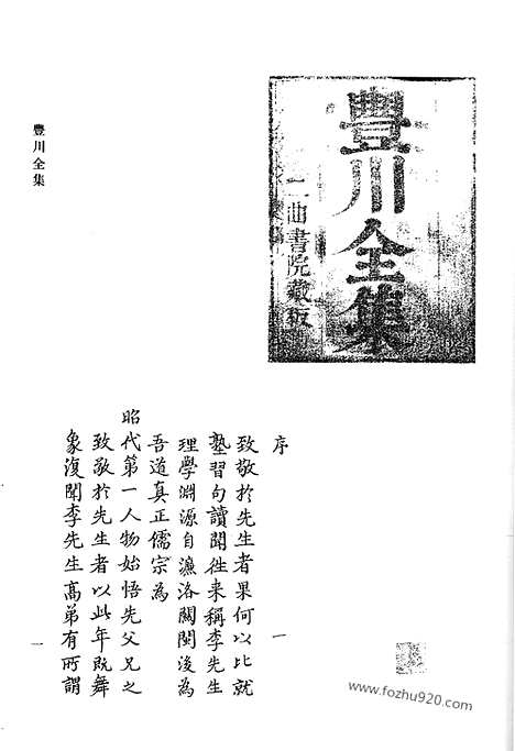 《清代诗文集汇编》丰川全集_丰川续集_清代诗文集汇编