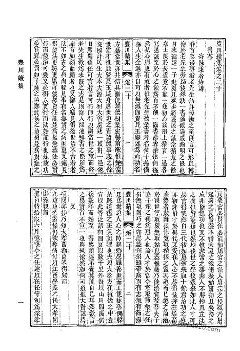 《清代诗文集汇编》丰川续集_潘中丞文集_圭美堂集_商榷集_山影楼诗钞_清代诗文集汇编