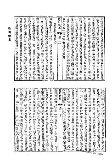 《清代诗文集汇编》丰川续集_潘中丞文集_圭美堂集_商榷集_山影楼诗钞_清代诗文集汇编