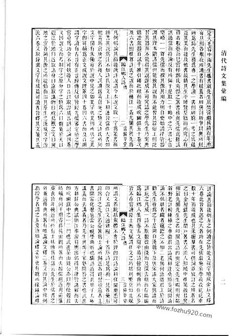 《清代诗文集汇编》临江乡人诗_临江乡人集拾遗_静廉斋诗集_双树轩诗初稿_小独秀斋诗_窥园吟稿_剑溪文略_三晋游草_夕秀轩遗草_南村冬余集诗钞_清代诗文集汇编