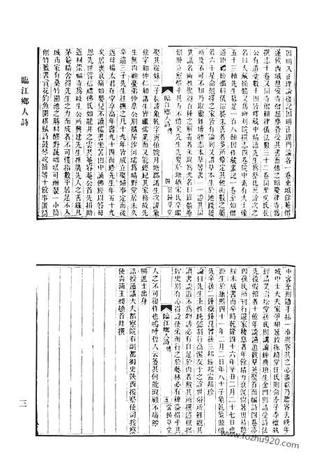 《清代诗文集汇编》临江乡人诗_临江乡人集拾遗_静廉斋诗集_双树轩诗初稿_小独秀斋诗_窥园吟稿_剑溪文略_三晋游草_夕秀轩遗草_南村冬余集诗钞_清代诗文集汇编