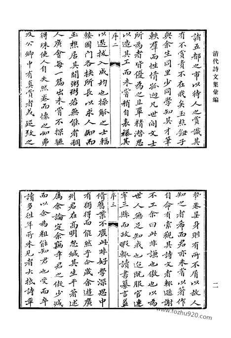 《清代诗文集汇编》临野堂文集_临野堂诗集_临野堂诗余_临野堂心牍_廉立堂文集_稗畦集_稗畦续集_抚云集_清代诗文集汇编