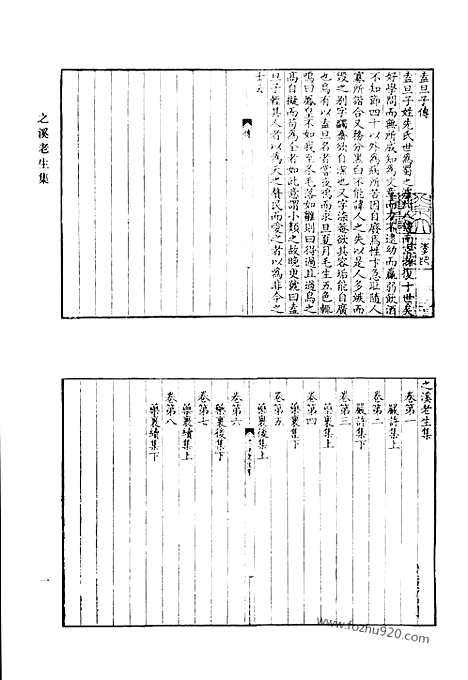 《清代诗文集汇编》之溪老生集_正谊堂文集_正谊堂续集_解舂集文钞_解舂集诗钞_李中丞遗集_清代诗文集汇编