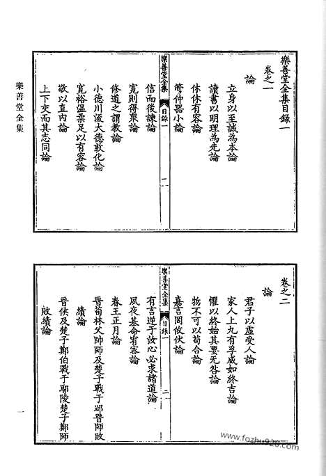 《清代诗文集汇编》乐善堂全集_宝闲堂集_响山词_戢思堂诗钞_春柳堂诗稿_清代诗文集汇编