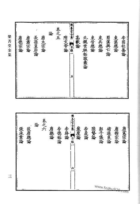 《清代诗文集汇编》乐善堂全集_宝闲堂集_响山词_戢思堂诗钞_春柳堂诗稿_清代诗文集汇编