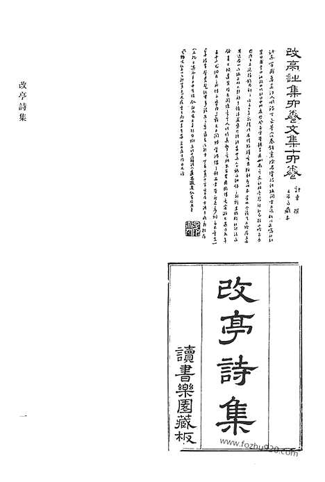 《清代诗文集汇编》九七_改亭诗集_改亭文集_万山楼诗集_心远堂诗集_心远堂诗_清代诗文集汇编