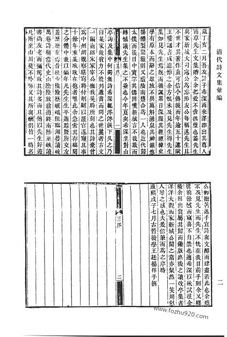 《清代诗文集汇编》九七_改亭诗集_改亭文集_万山楼诗集_心远堂诗集_心远堂诗_清代诗文集汇编